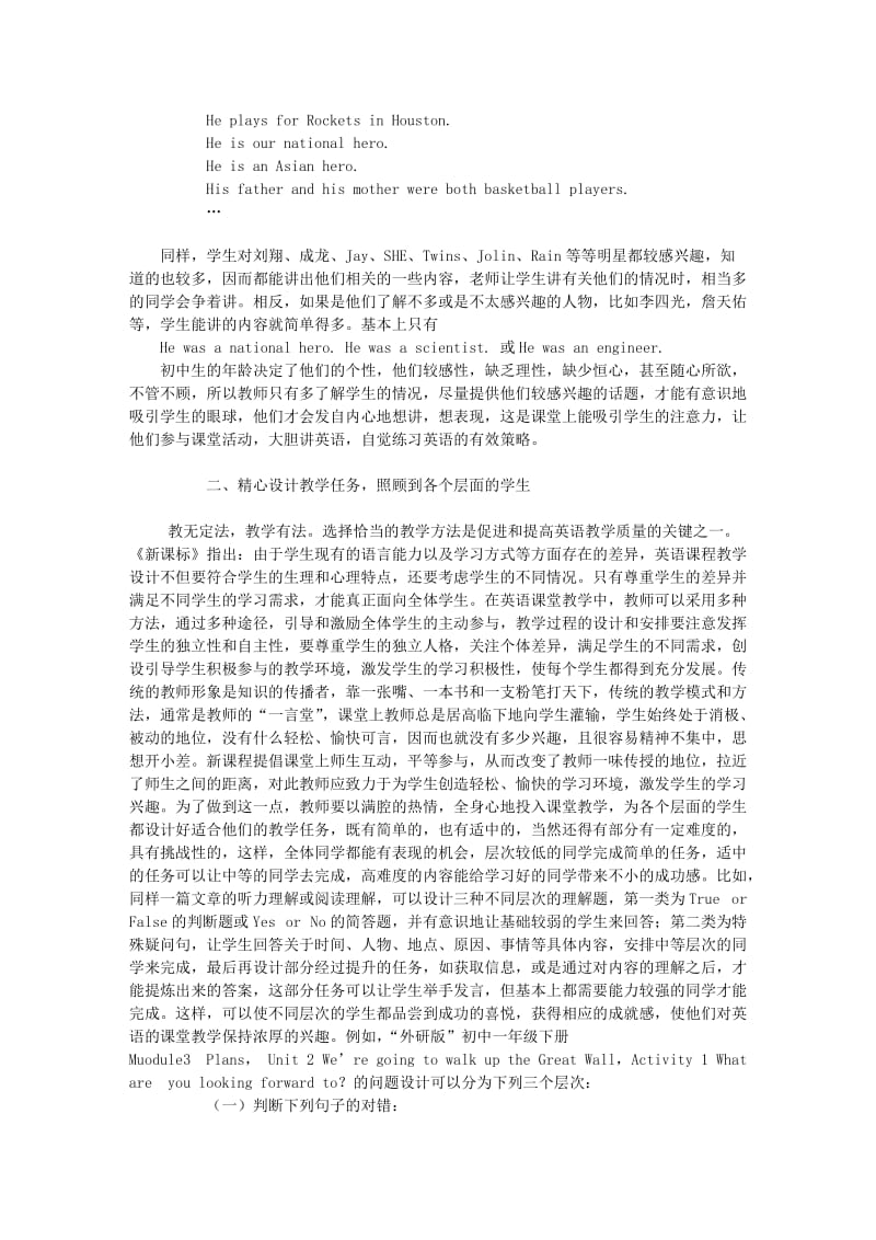 提高初中英语课堂教学有效性的思考与探索.doc_第2页