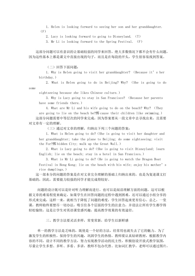 提高初中英语课堂教学有效性的思考与探索.doc_第3页