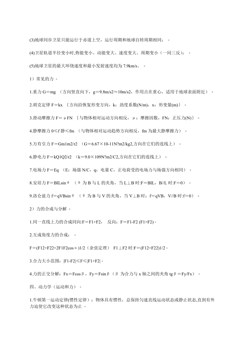 高中超级全面的物理公式.doc_第3页