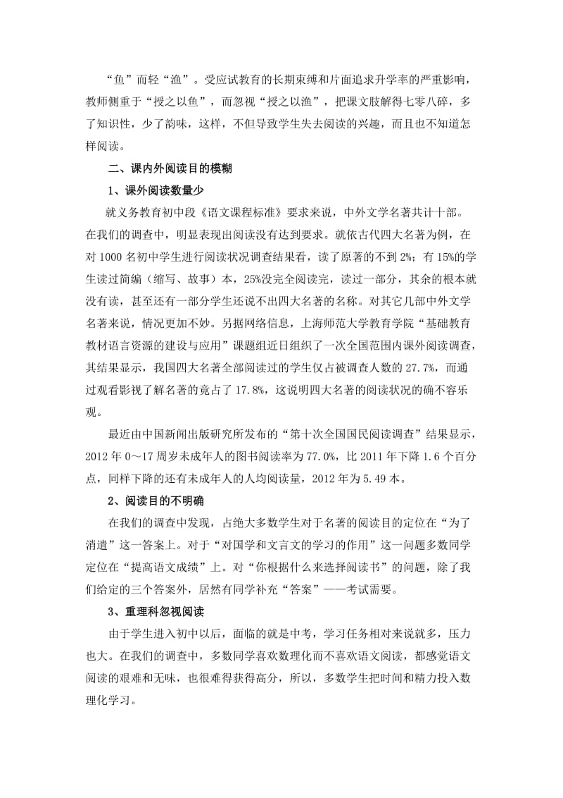 初中语文有效阅读方法浅谈.doc_第2页