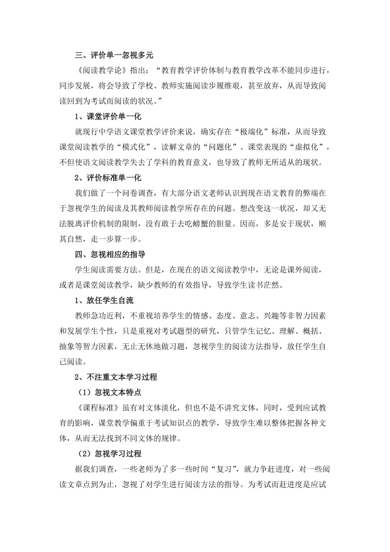 初中语文有效阅读方法浅谈.doc_第3页