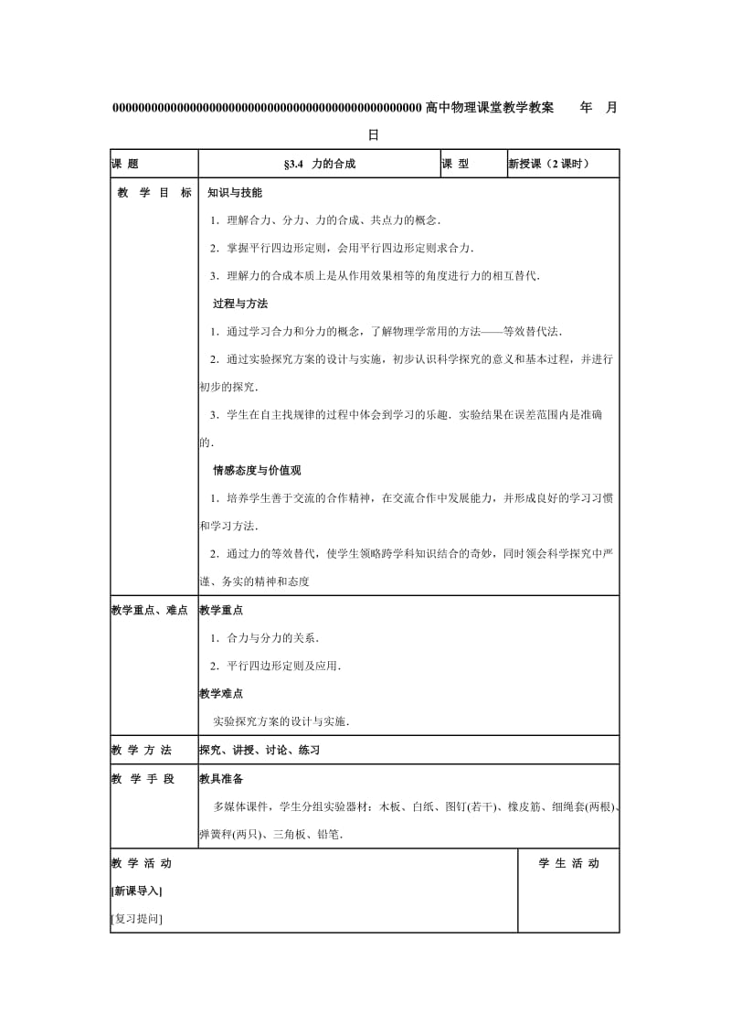 高中物理课堂教学教案.doc_第1页