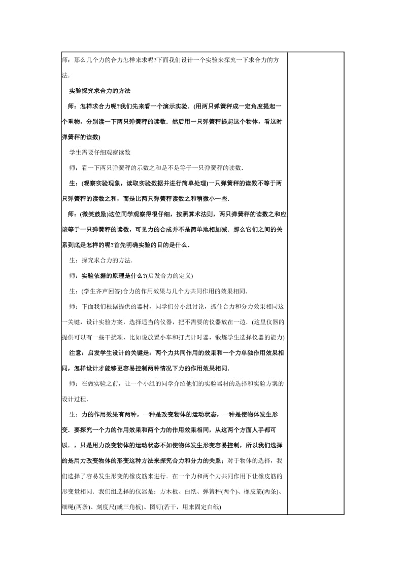 高中物理课堂教学教案.doc_第3页