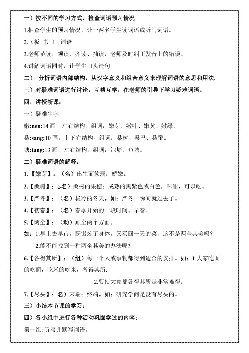 八年级汉语教案第一周.doc_第2页