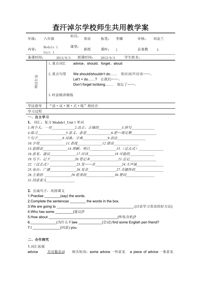 新外研版八年级英语上册M1-Unit.doc_第1页