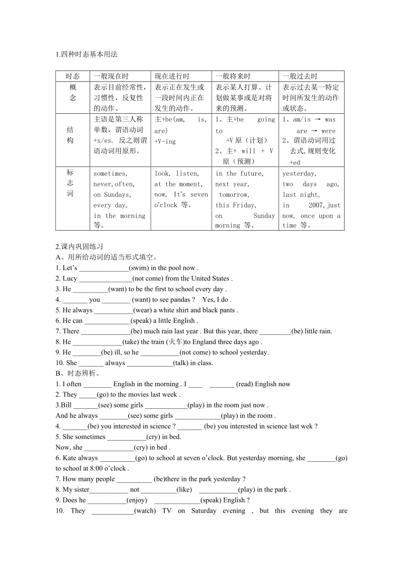 新外研版八年级英语上册M1-Unit.doc_第3页