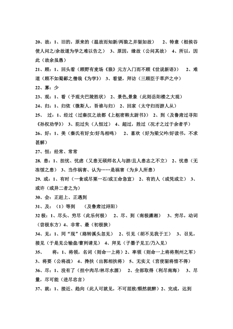 初中应掌握的文言字词.doc_第2页