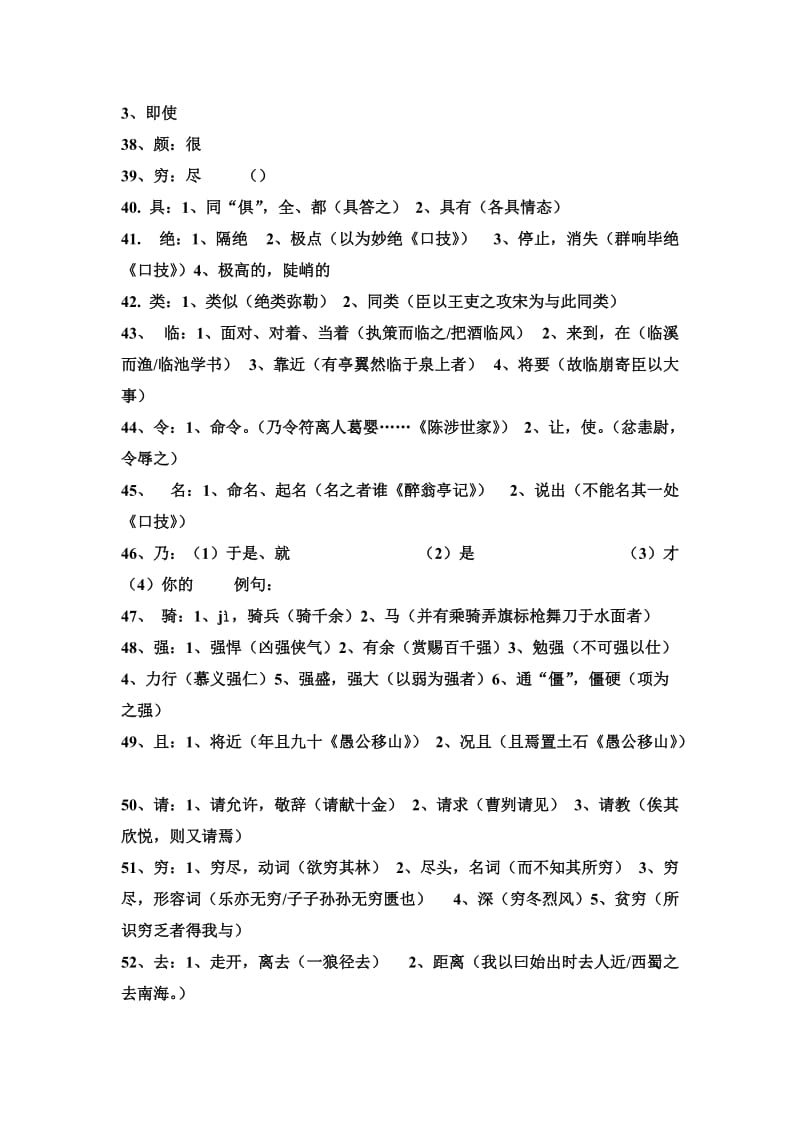 初中应掌握的文言字词.doc_第3页