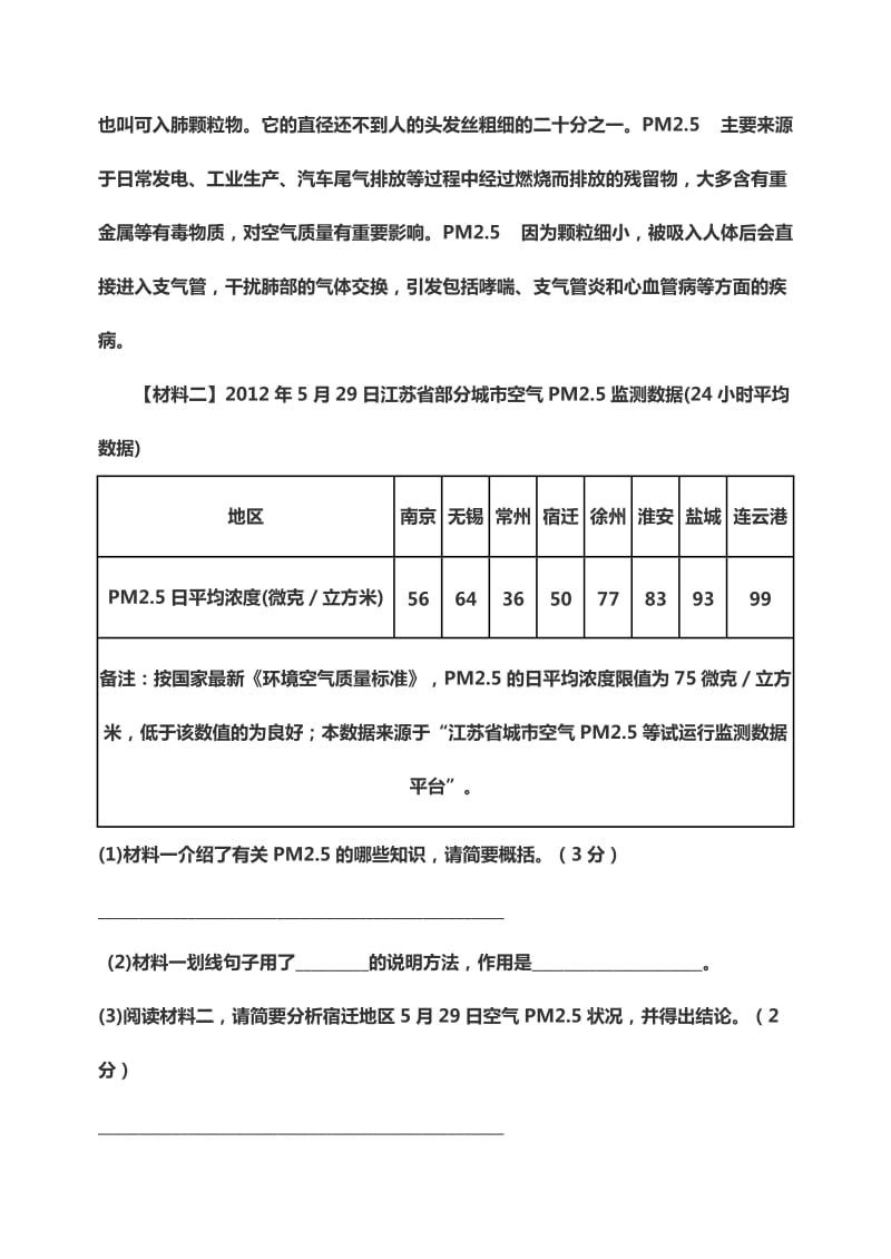 苏教版七年级下语文学业水平测试.doc_第3页