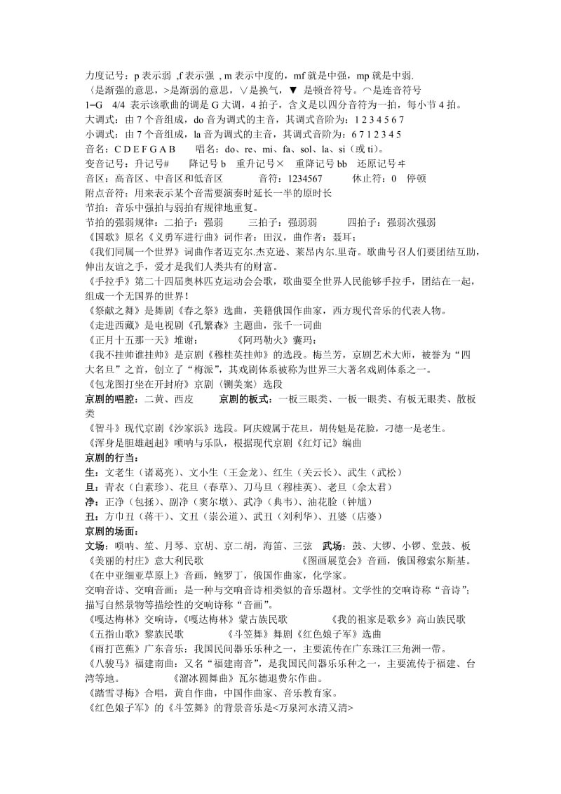 人教版音乐复习八年级.doc_第1页