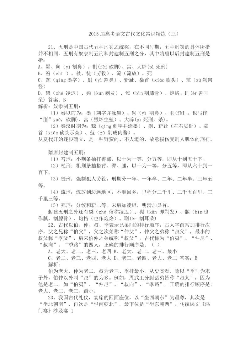 高考古代文化常识系列.doc_第1页