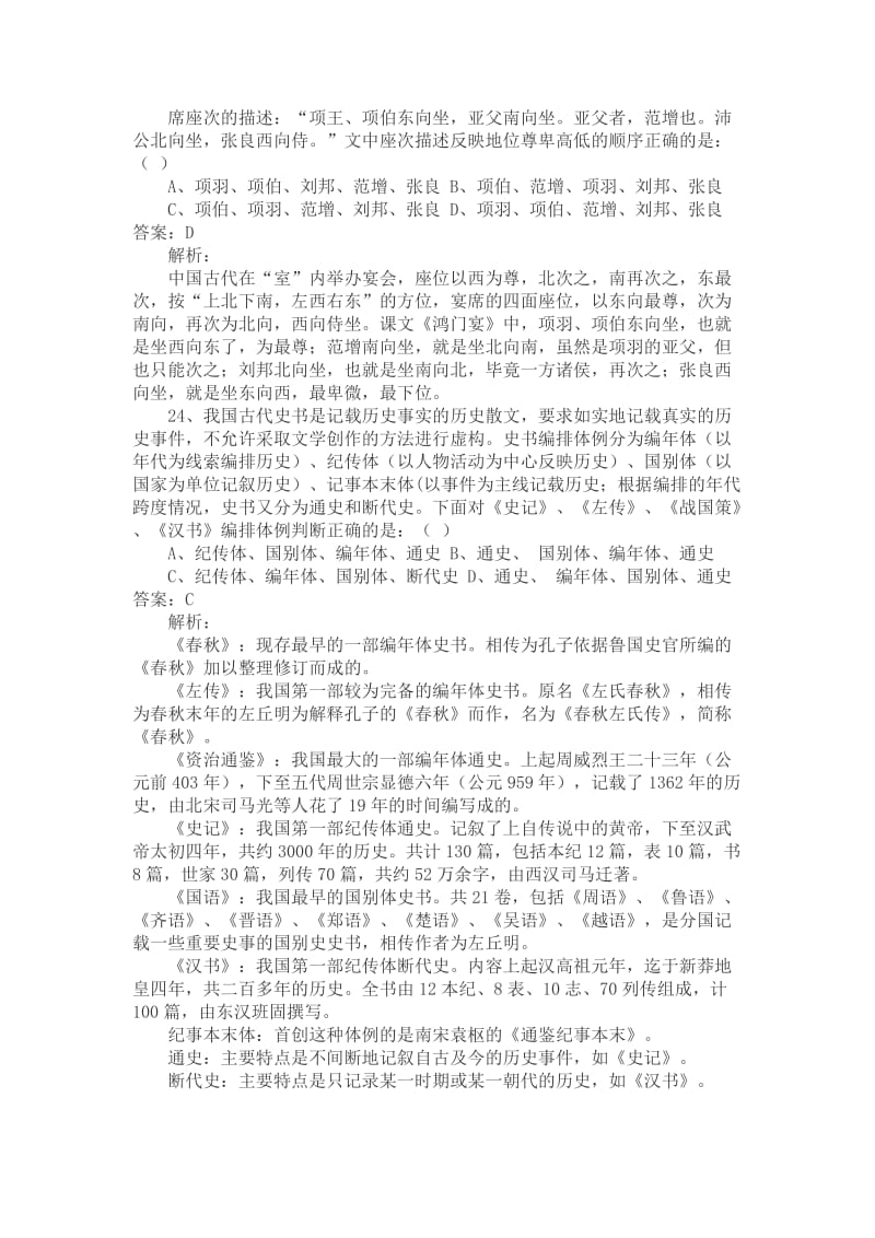 高考古代文化常识系列.doc_第2页