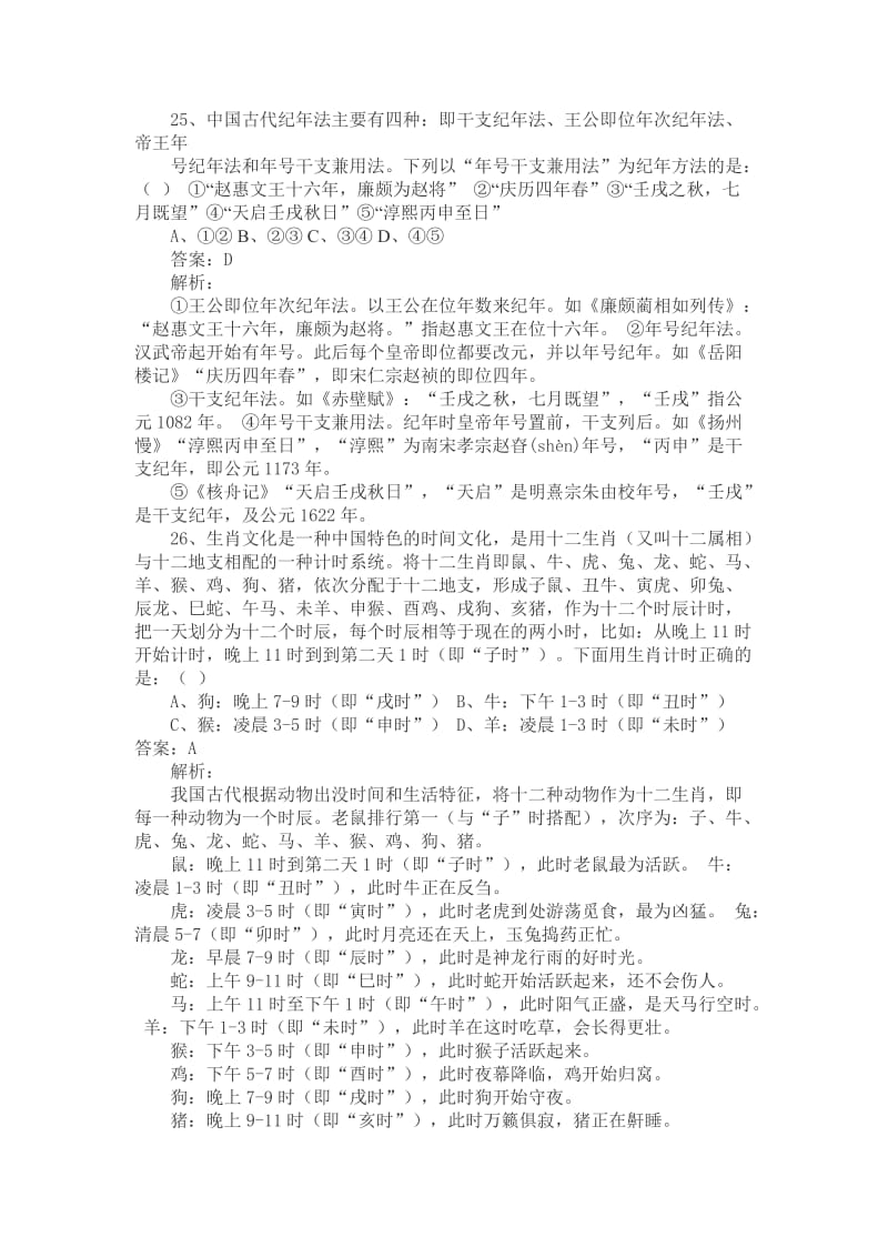 高考古代文化常识系列.doc_第3页