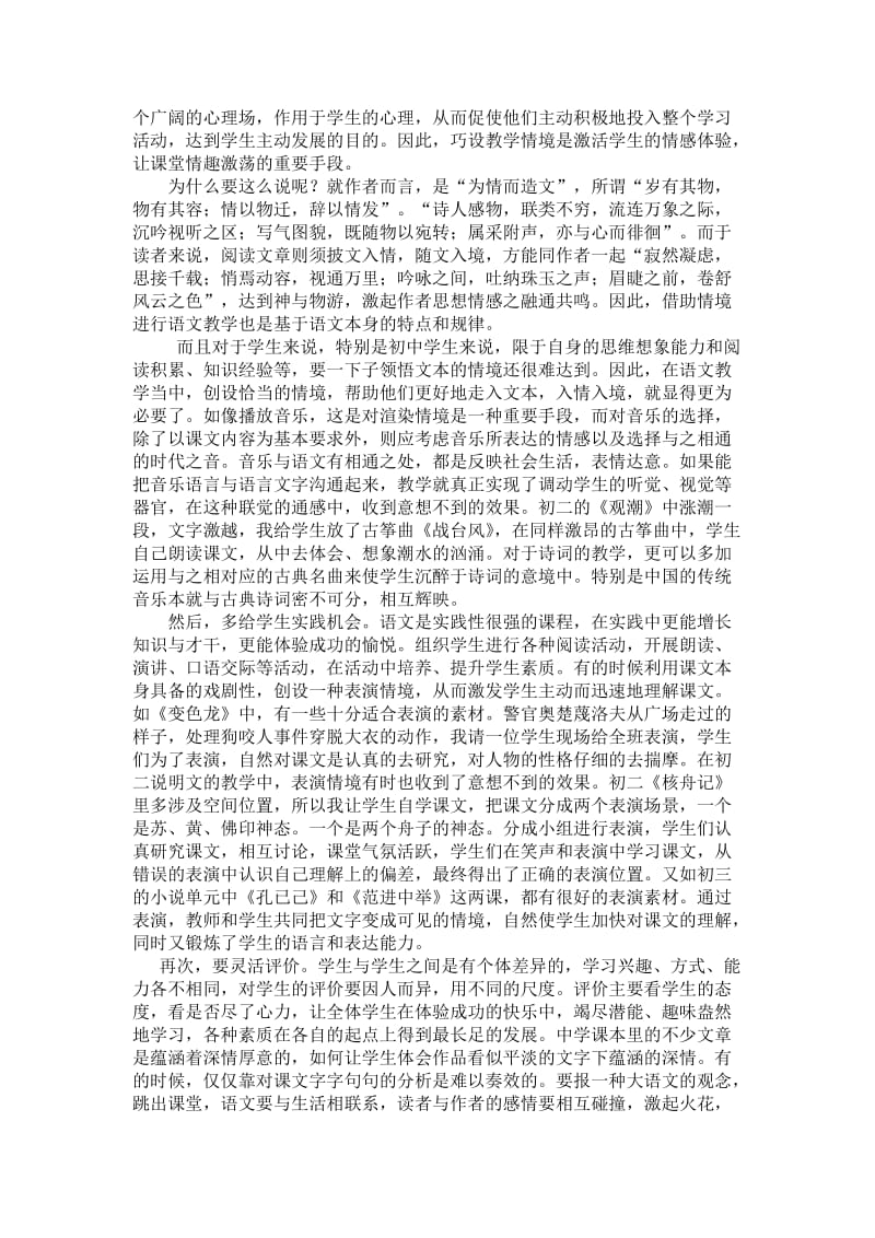 让素质教育贯穿于初中语文课堂(修改版).doc_第3页