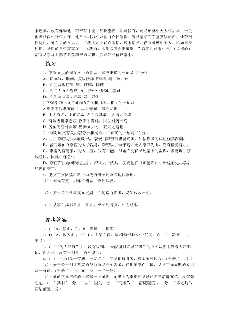 高二语文期末文言文复习.doc_第2页