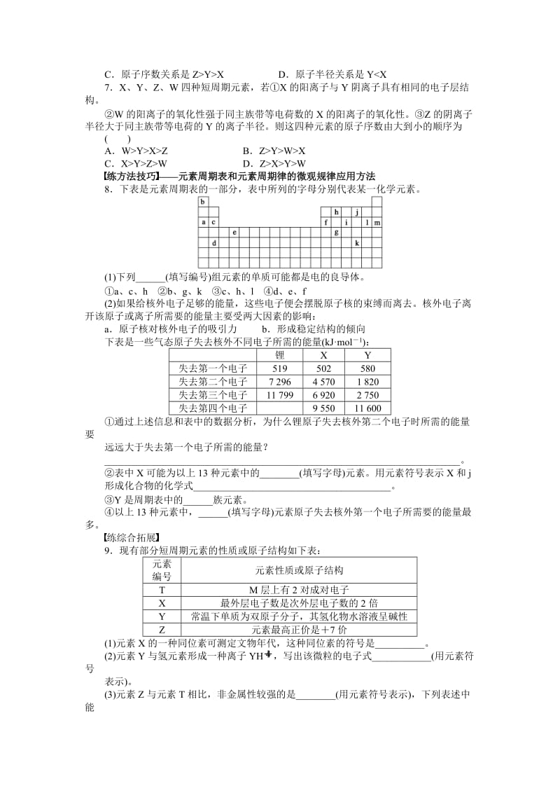 高一化学必修二第一章第二节元素周期律第3课时.doc_第3页