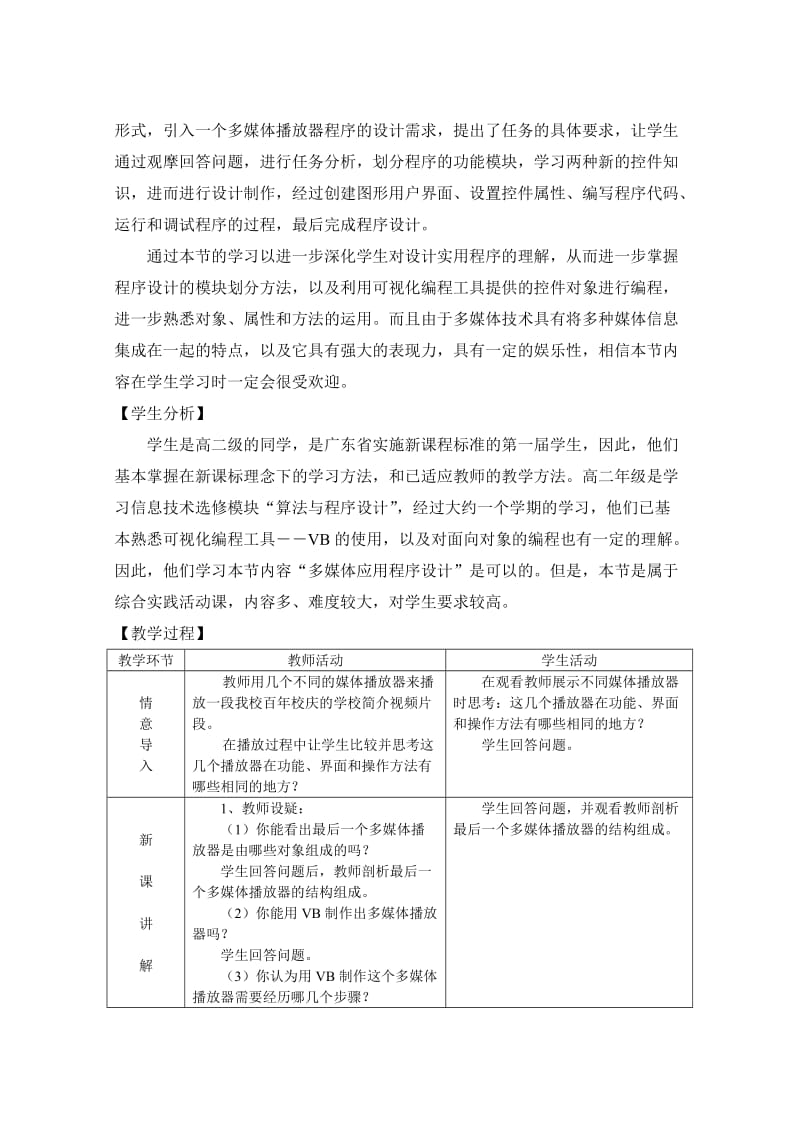 高中信息技术(选)修《算法与程序设计》.doc_第2页