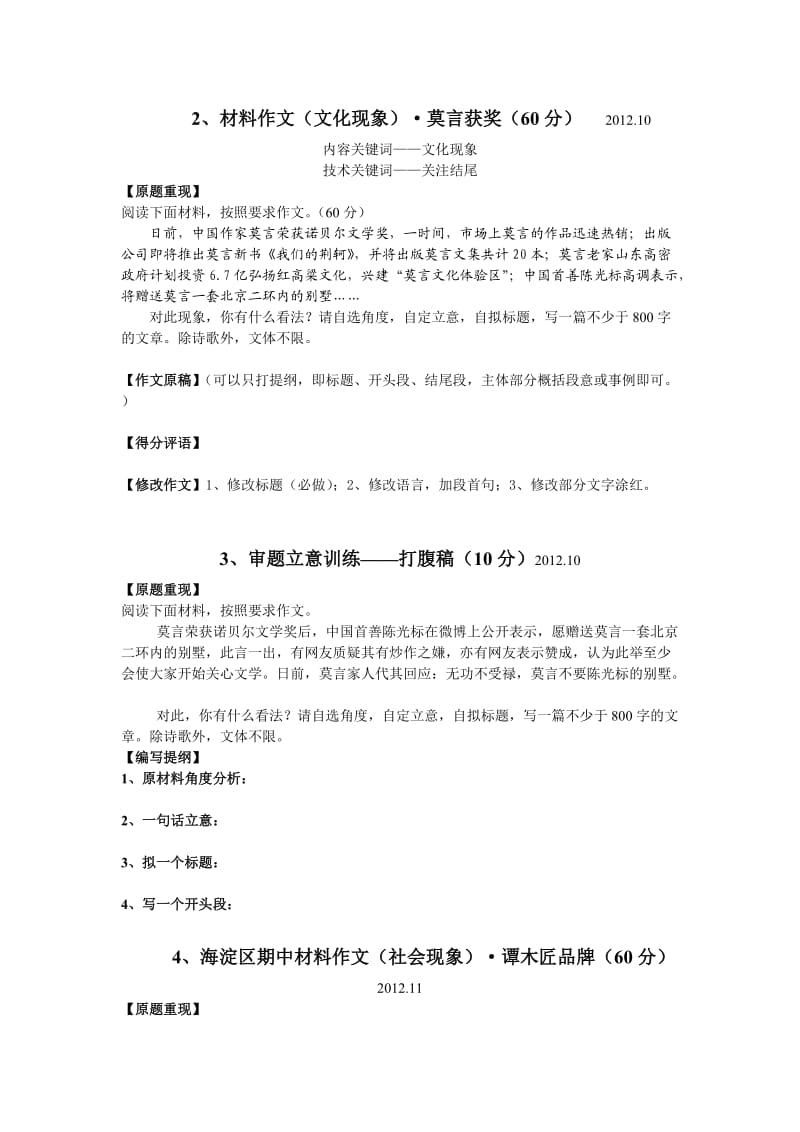 高三(上)写作训练清单.doc_第2页