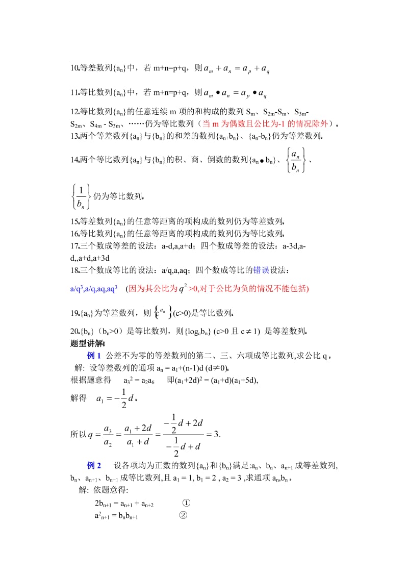 高中数学等差数列与等比数列的性质及应用.doc_第2页