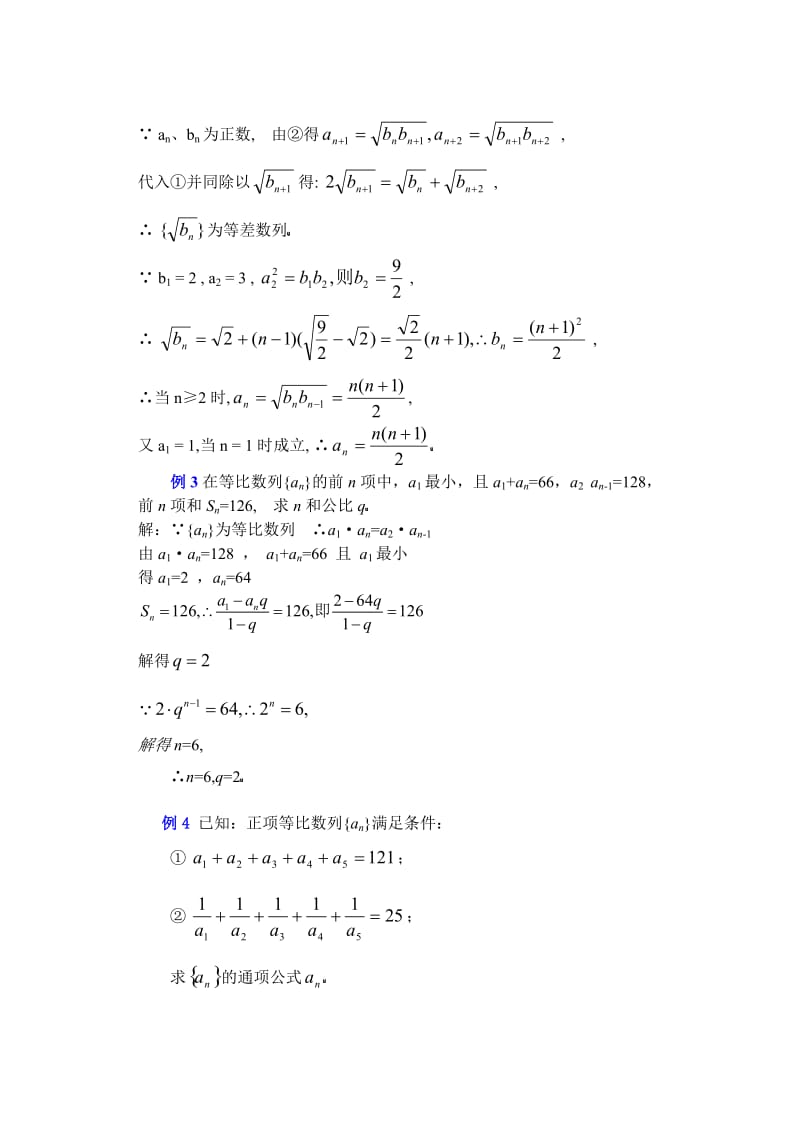 高中数学等差数列与等比数列的性质及应用.doc_第3页