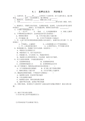 八年級物理下第六章《力和機(jī)械》同步練習(xí).doc