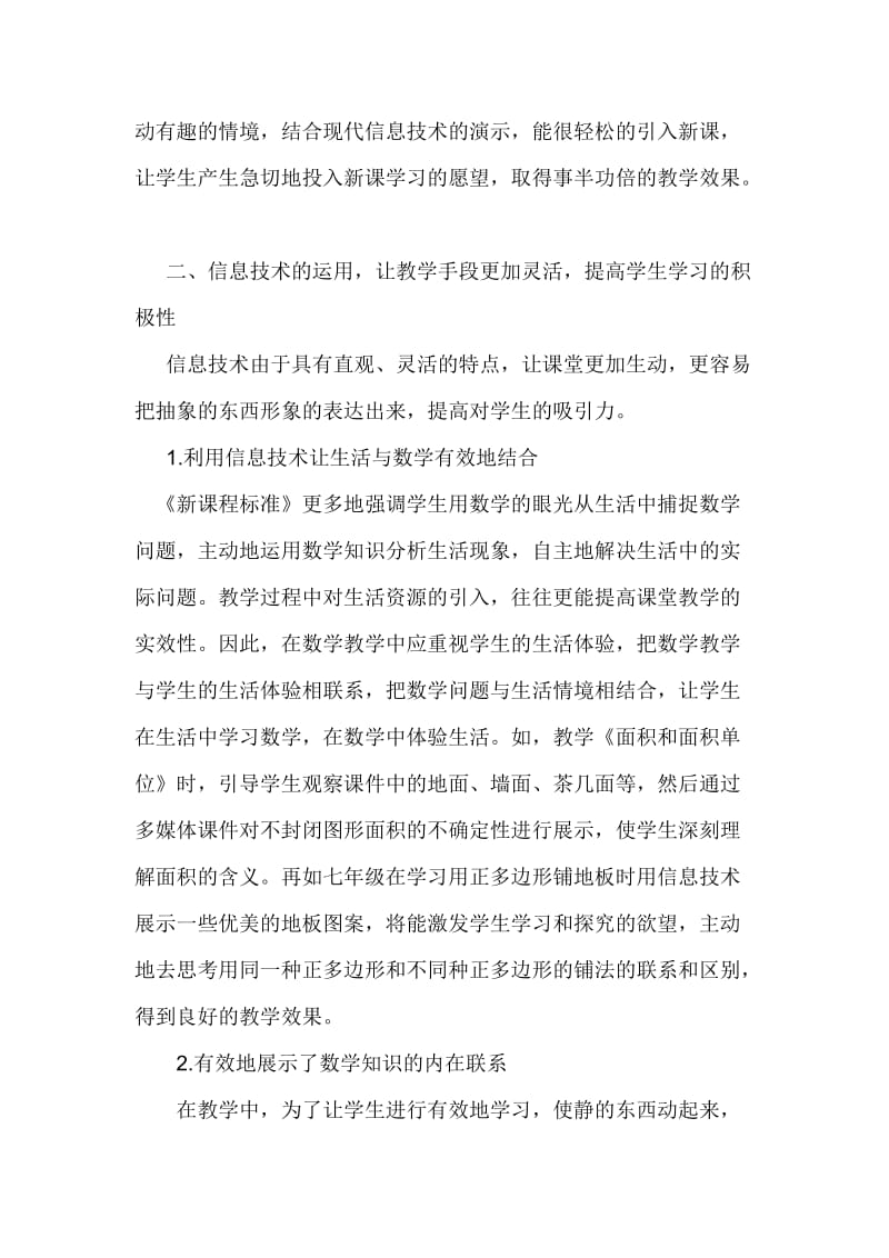 初中数学课堂教学中信息技术的运用.doc_第2页