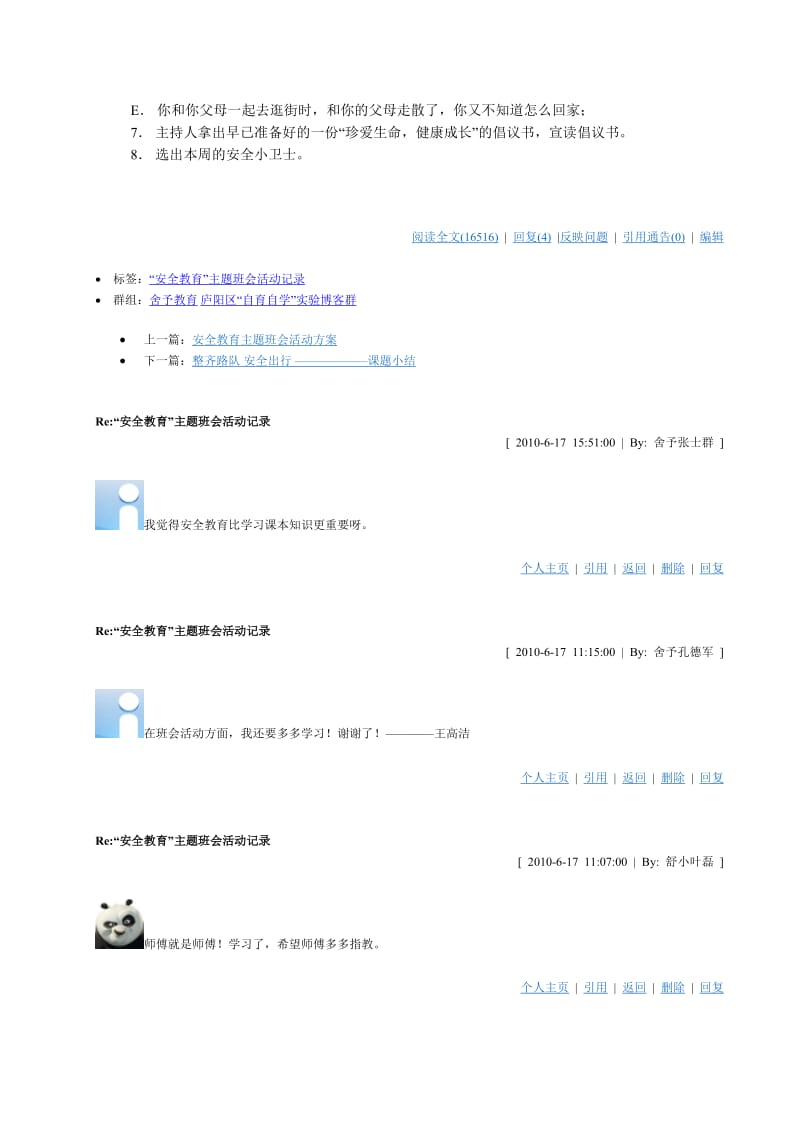 初一新生入学教育.doc_第2页