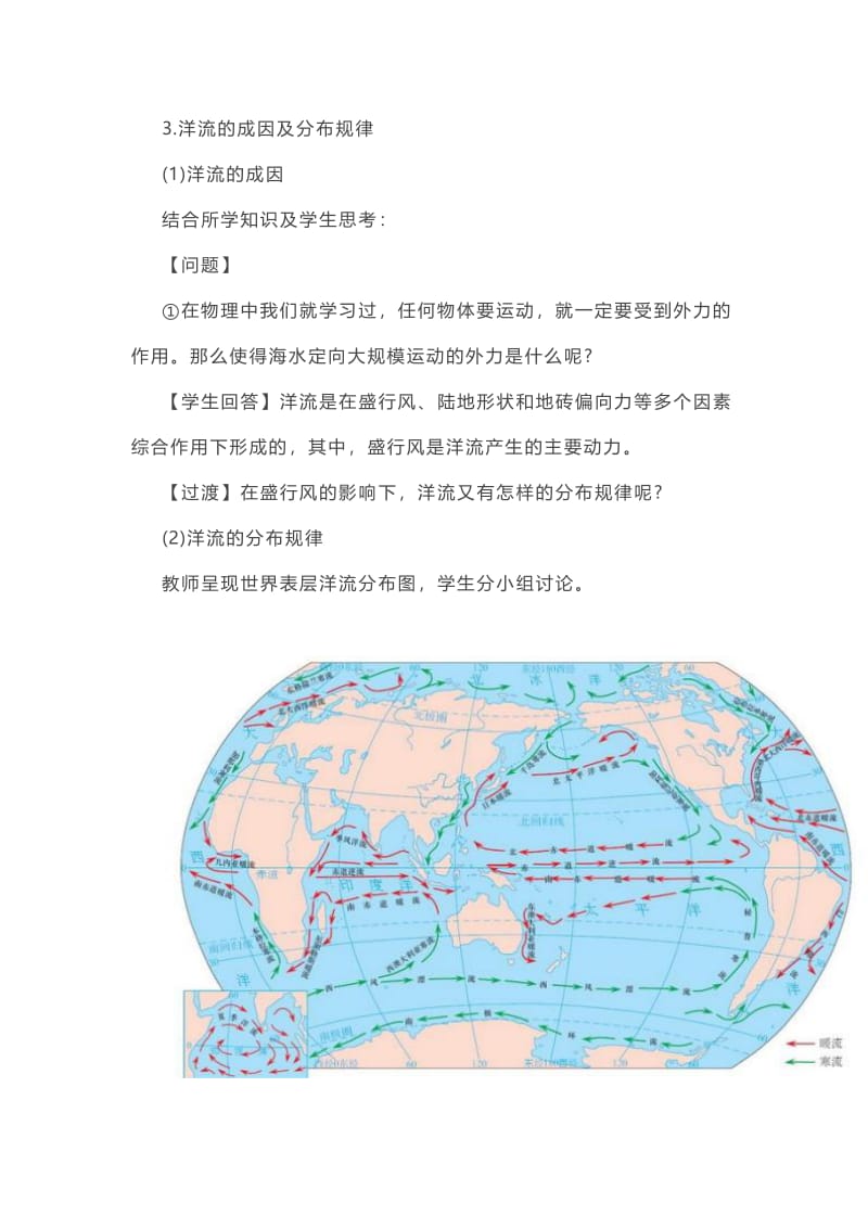 高中地理《大规模的海水运动-世界海洋表层洋流的分布》（实施西气东输的原因） 教案_第3页