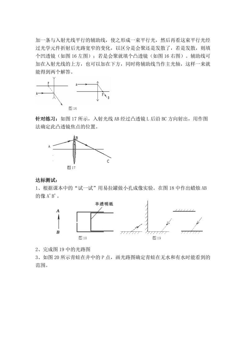 初中物理-力电光学作图.doc_第3页