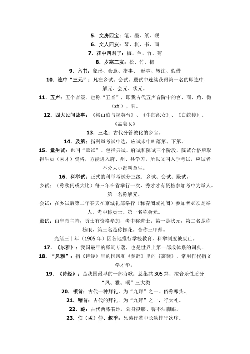 初中语文涉及文学文化必背知识.doc_第2页