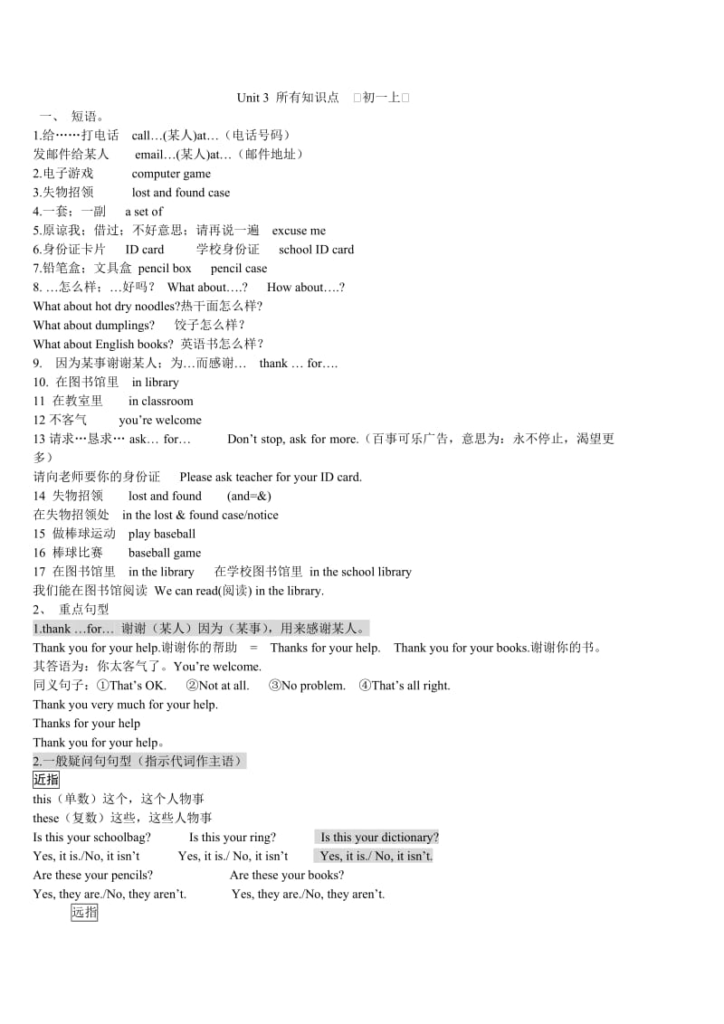 英语初一上Unit3所有知识点.doc_第1页