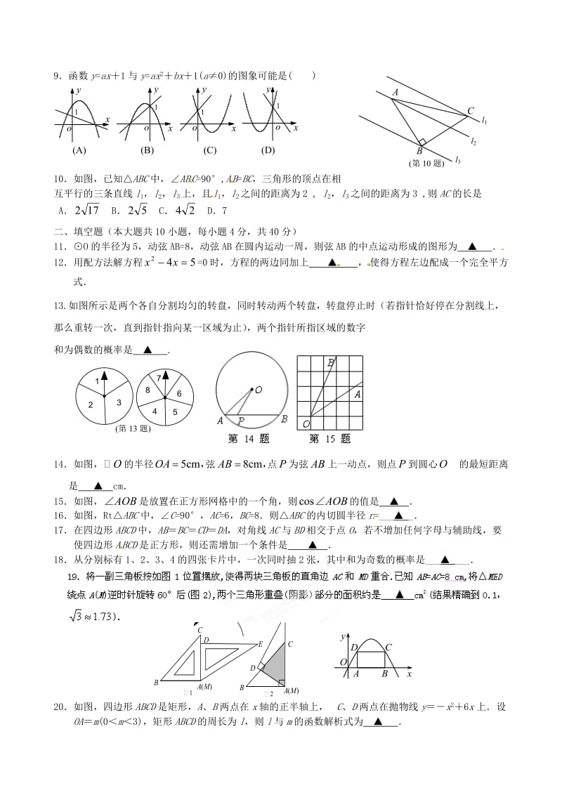 江苏省大丰市刘庄第二初级中学2014届九年级数学寒假作业.doc_第2页