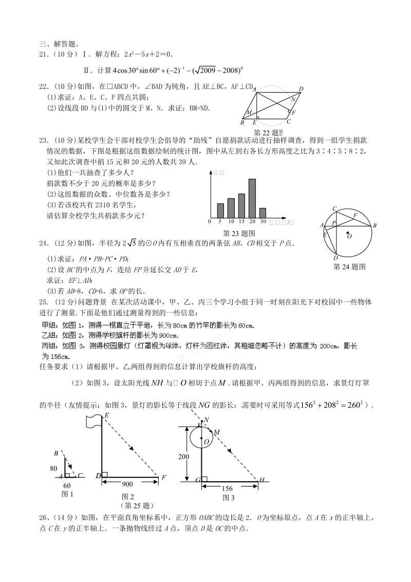 江苏省大丰市刘庄第二初级中学2014届九年级数学寒假作业.doc_第3页