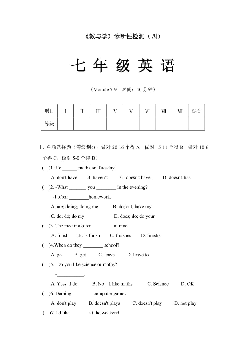 外研版初一英语《教与学》诊断性检测(四).doc_第1页