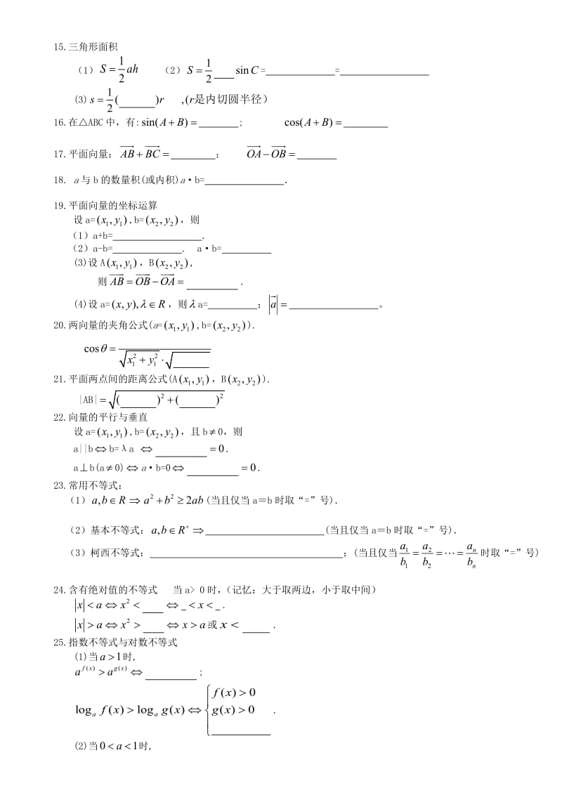高中数学公式填空精简版.doc_第3页