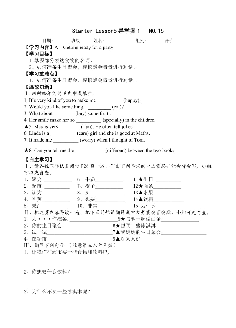 学生七年级lesson.doc_第1页