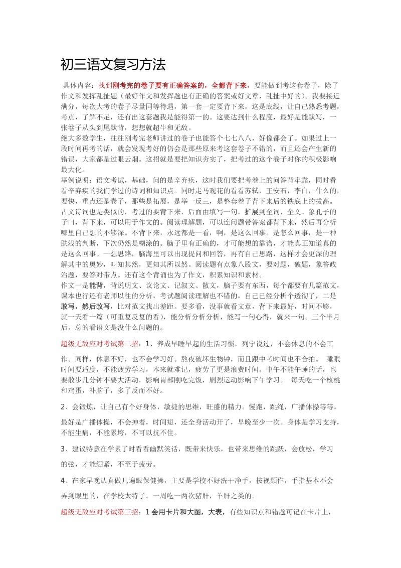 初三语文复习方法.doc_第1页