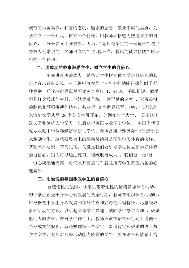 初中体育教育中学生自信心的培养(冉兴玉).doc_第3页