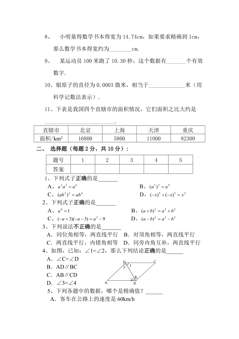 深圳05-14中考数学几何.doc_第2页