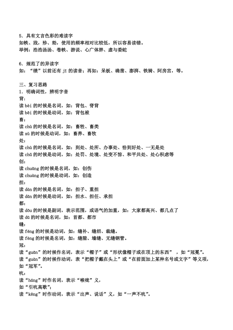 高中语文教学论文字音常见设误手法归类新人教版.doc_第2页