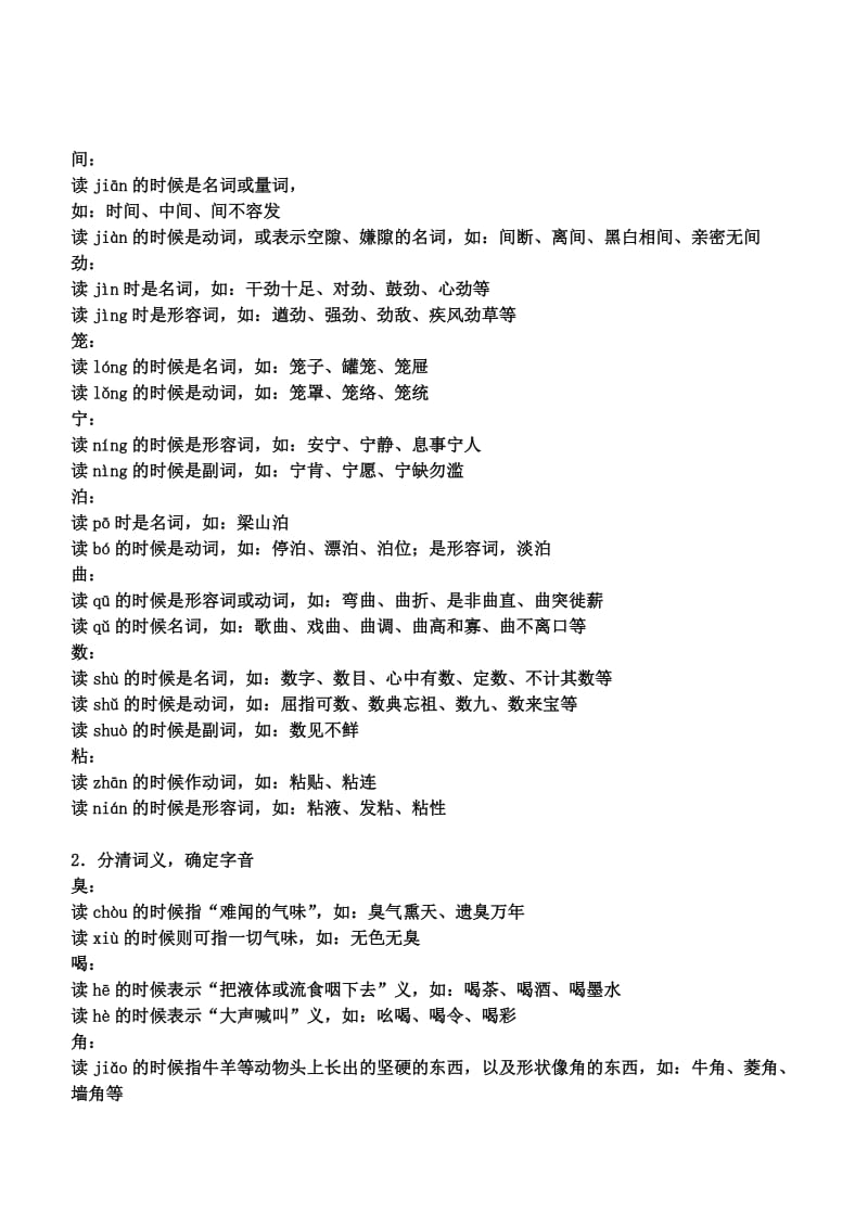 高中语文教学论文字音常见设误手法归类新人教版.doc_第3页