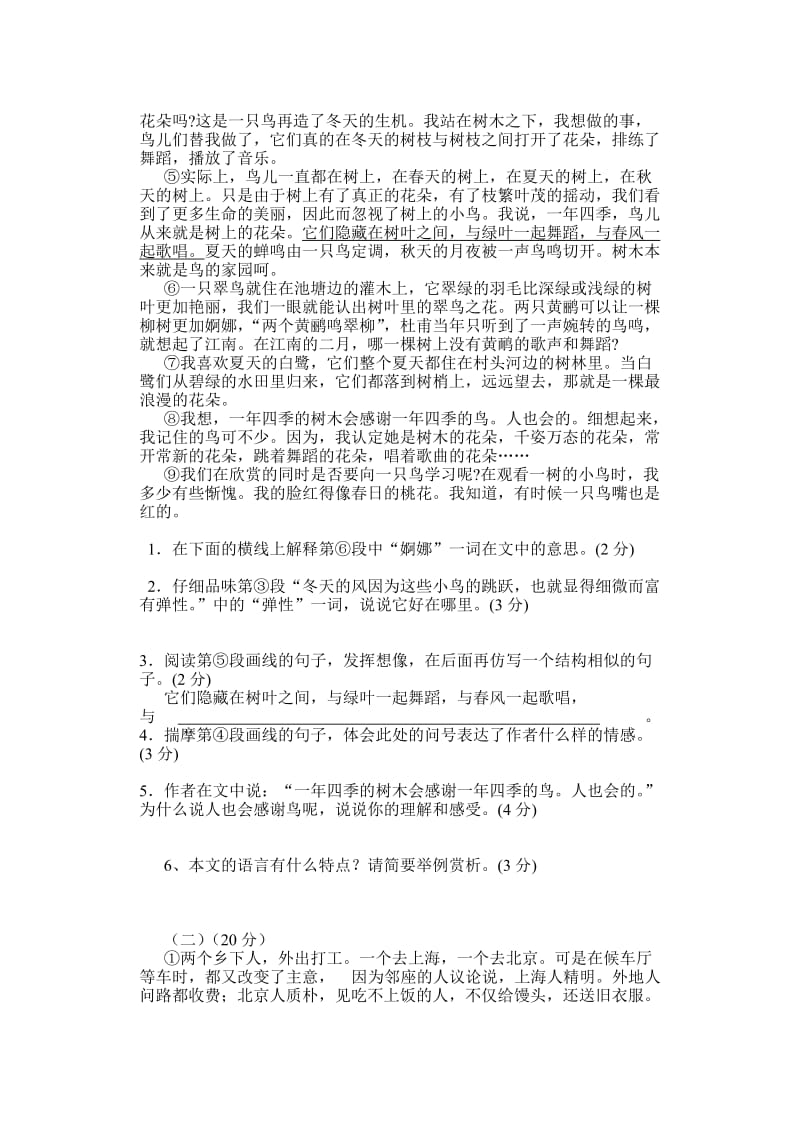 八年级语文上一二单元.doc_第2页