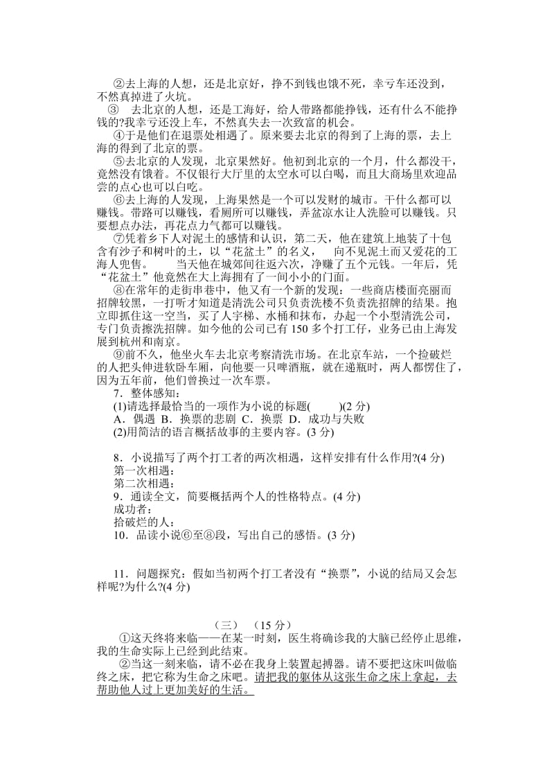 八年级语文上一二单元.doc_第3页