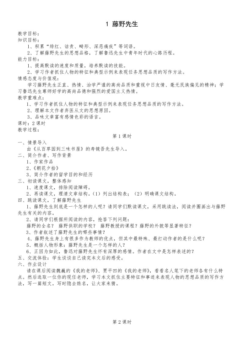 八年级下教学设计一、二单元.doc_第1页