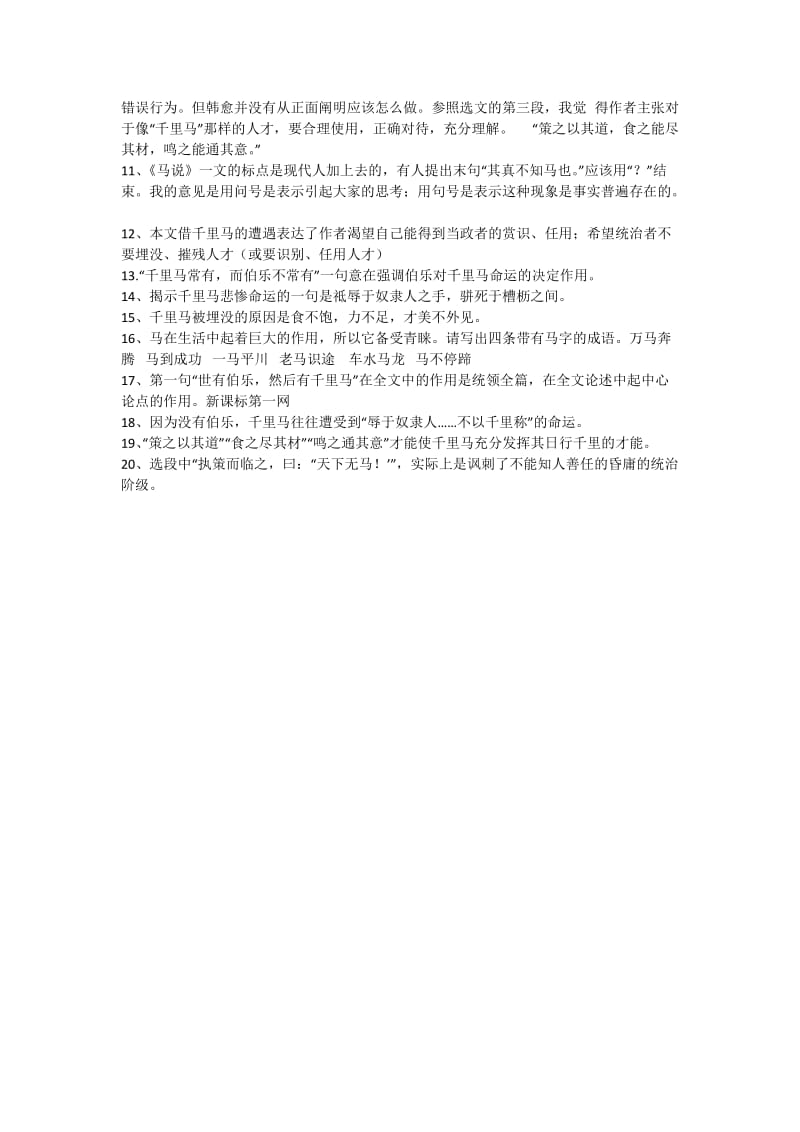 苏教版八年级语文下册第一单元复习资料.docx_第2页