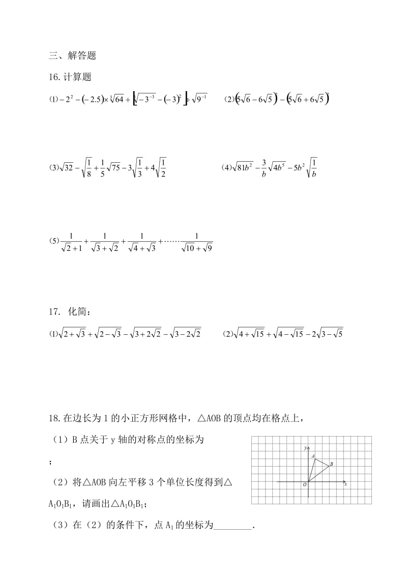 初二数学提高训练.doc_第3页