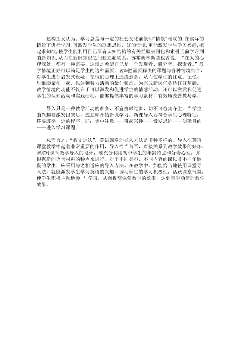 初中英语课堂教学的导入与提问技巧.doc_第3页