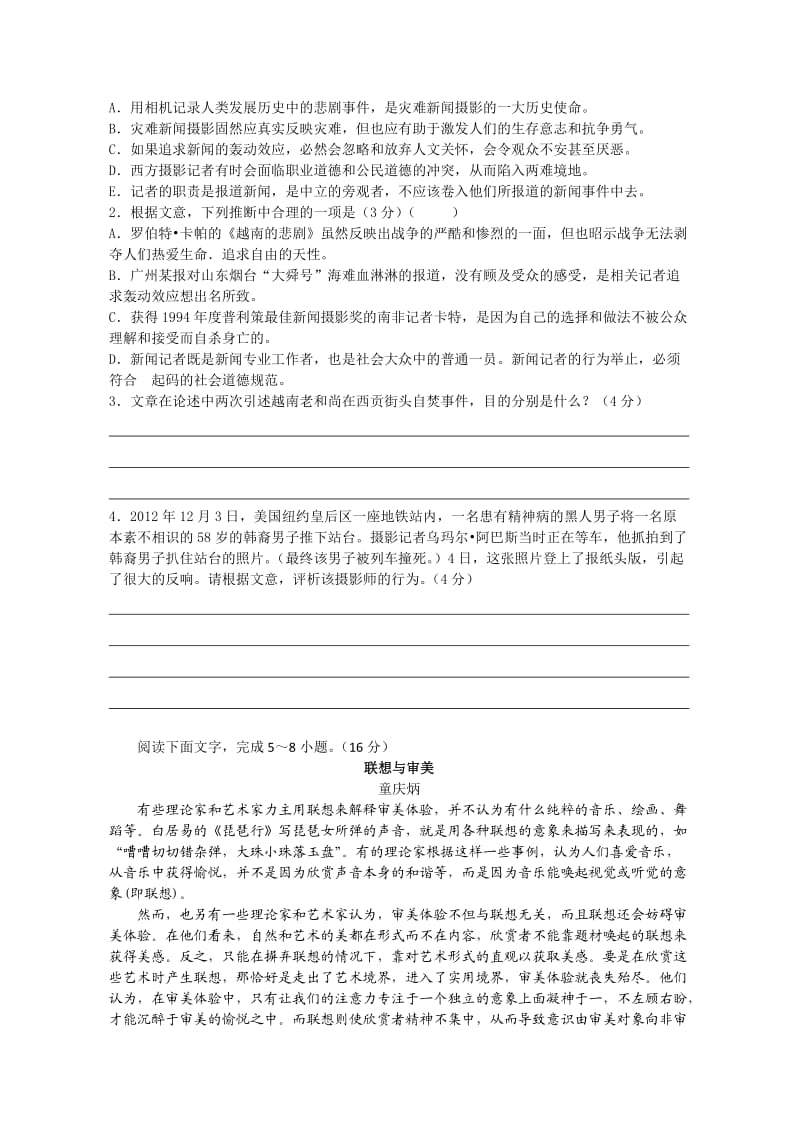 高一语文论述文阅读专项训练.doc_第2页