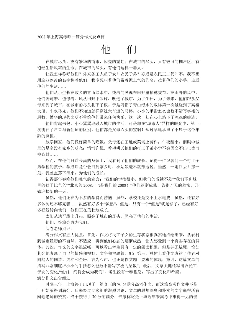 高考满分作文美文欣赏.doc_第1页