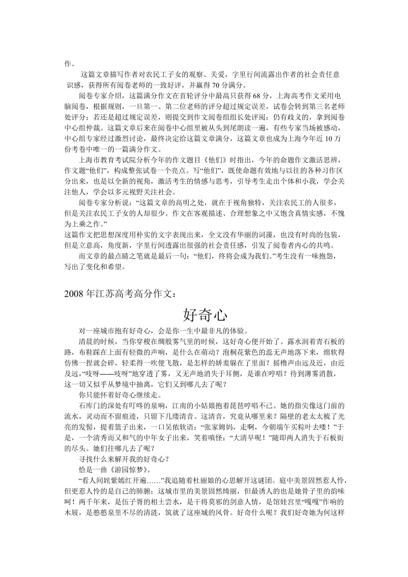 高考满分作文美文欣赏.doc_第2页